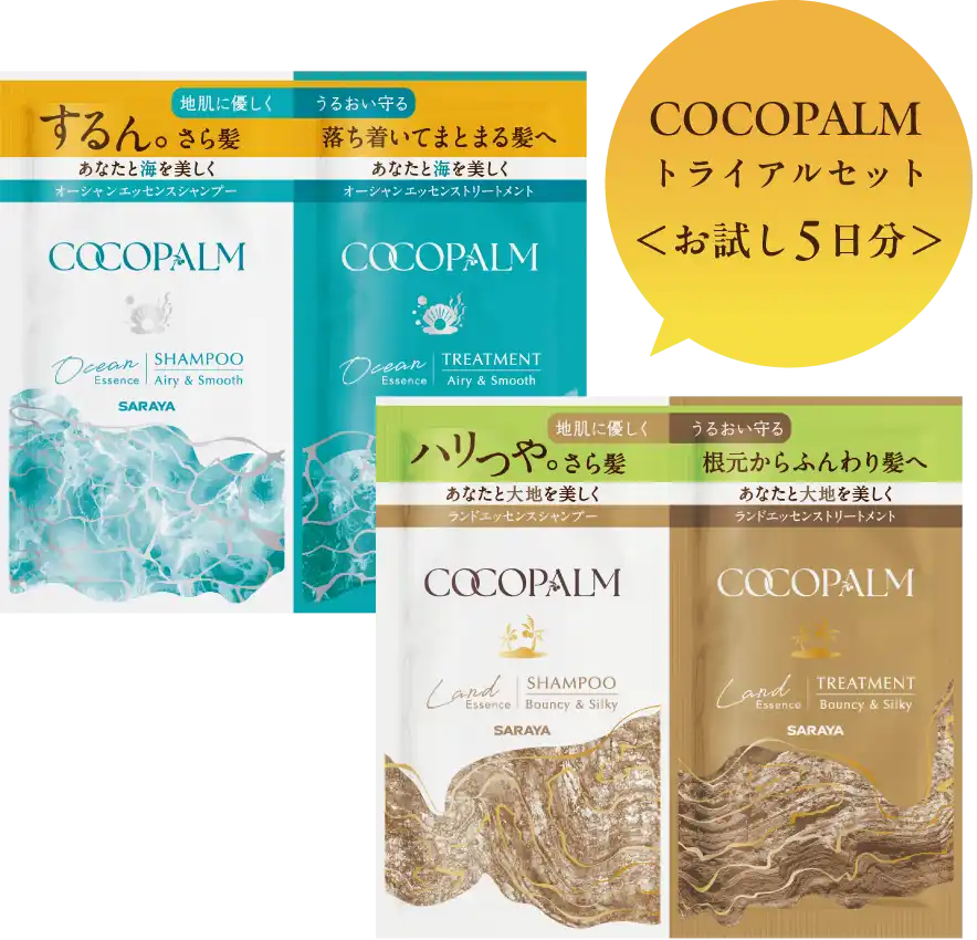 ココパームトライアルセットお試し5日分